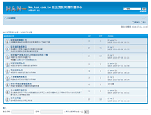 Tablet Screenshot of km.han.com.tw